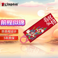 金士頓（Kingston）256GB USB3.2 Gen 1 U盤 DTX 個(gè)性化前程似錦印刷款