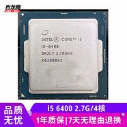 英特爾（Intel）6代7代系列二手CPU 1151針支持B150 B250 Z170 Z270主板 i5 6400 2.7G/4核