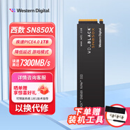 西部數據SN350/580/770/850X 500G/1TB/2T臺式機NVME筆記本M.2固態(tài)硬盤(pán)SSD 西數 SN850X【4.0國行聯(lián)?！?2TB