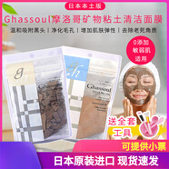 日本奈婭蒂Ghassoul摩洛哥礦物粘土黏土面膜高嶺土泥膜清潔毛孔 500g 大容量粉狀