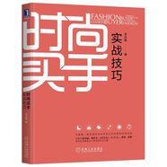 時(shí)尚買(mǎi)手實(shí)戰(zhàn)技巧