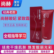 尚赫玻妃 新款緊致霜 面部凝膠體部凝膠 臉部膠 美容院產(chǎn)品緊致膏 老款緊致霜