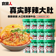 食族人酸辣粉紅薯粉麻辣爆肚粉宿舍免煮夜宵方便速食休閑食品12桶 【鮮脆毛肚】火辣爆肚粉12桶
