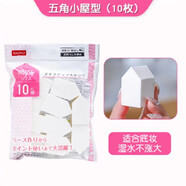 大創(chuàng)（DAISO）日本DAISO大創(chuàng)干濕兩用化妝海綿粉撲五角形橢圓四角美妝蛋底妝女 10枚 五角形1袋