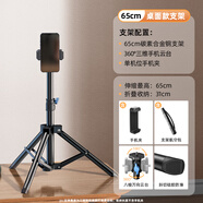 Rtako多功能手機(jī)支架落地自拍桿三腳架專業(yè)短視頻拍攝抖音直播設(shè)備全套戶外落地桌面通用拍攝主播線上 65cm八棱碳素鋼支架【收納包+手機(jī)夾】