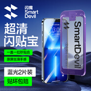 閃魔 適用蘋(píng)果13系列鋼化膜 iPhone13/13Pro/14/16E手機(jī)保護(hù)膜 無(wú)黑邊全屏高清強(qiáng)抗指紋簡(jiǎn)易操作秒貼膜 13/13Pro/14/16E通用【藍(lán)光2套裝】
