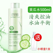 千纖草千纖草絲瓜水薏仁桃花水控油爽膚水保濕柔膚水補(bǔ)水男女濕敷水化妝 黃瓜水500ml
