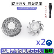 適用于博銳剃須刀刀片PS195/PS185/186/187/PS192/188刮胡刀 刀頭刀網(wǎng) 配件 2刀2網(wǎng)
