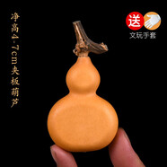 葫仙天然文玩小葫蘆手捻葫蘆手把件包漿老葫蘆小美國(guó)胖墩特小葫蘆 夾板葫蘆（4-7cm）送手套