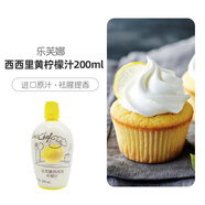 樂芙娜西西里黃檸檬汁200ml 意大利進(jìn)口家用小瓶烘焙蛋糕濃縮原汁 樂芙娜檸檬汁200ml