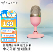 雷蛇（Razer） 魔音海妖Seiren專業(yè)級數(shù)字麥克風(fēng)主播臺 （主播網(wǎng)紅 電容麥 心形拾音） 魔音海妖迷你版-粉（14mm振膜 電容麥 桌面級）