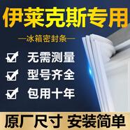 伊萊克斯（Electrolux）伊萊克斯ELECTROLUX適用BCD冰箱密封條門(mén)膠條門(mén)封條密封圈吸條磁 需要定制麻煩請(qǐng)聯(lián)系客服