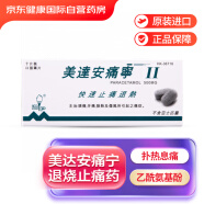 中国香港美达安痛宁扑热息痛对乙酰氨基酚退烧感冒药