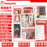HOBBY MIO喵匠模型工具精選套裝 軍事高達(dá)手辦模型拼裝手辦剪鉗新手入門(mén) 喵匠新手超值套裝
