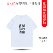 吳衣斯重磅純棉t恤定制班服工作服短袖圓領(lǐng)印logo聚會(huì)團(tuán)服文化衫廣告衫 240g9240白色可定制 L