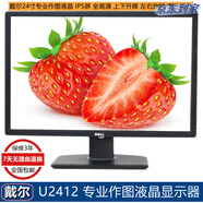 戴爾DELL 2216/U2412 二手液晶高清顯示器 19寸20 22 23 24寸 辦公家用監(jiān)控 型號(hào)6：戴爾液晶24寸U2412系列/9成新