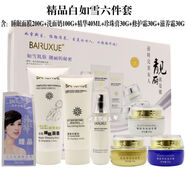 女神之美精品白如雪嫩顏凈純二合一二件套裝護(hù)膚品美容化妝品滋養(yǎng)霜修護(hù)霜 精品白如雪六件套