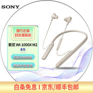 【二手95新】索尼（SONY）WI-1000XM2 頸掛式無線藍(lán)牙耳機(jī) 高音質(zhì)降噪耳麥主動(dòng)降噪 95新-WI-1000X M2-金色-