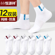 恒源祥12雙襪子男四季常規運動(dòng)襪純棉防臭中筒襪防滑襪透氣白色秋冬短襪 【純棉 防臭】A款 4白灰4白紅4白藍 純棉防臭運動(dòng)襪(38-44碼)