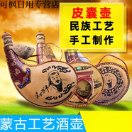 雅豪穎蒙古酒壺馬奶酒壺內(nèi)蒙古特產(chǎn)皮囊皮壺蒙古白酒壺家用自用酒壺不含 450ml 2個酒壺1個小酒碗