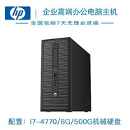【二手9成新】二手惠普臺式機 商務(wù)辦公 雙核 四核 /家用 /二手電腦主機/二手主機/二手品牌機電腦 套餐11：i7-4770/8G/500G硬盤