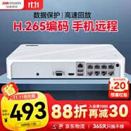 HIKVISION?？低暰W(wǎng)絡(luò)硬盤錄像機8路監(jiān)控主機高清POE網(wǎng)線供電手機遠程NVR滿配8個攝像頭7108N-F1/8P