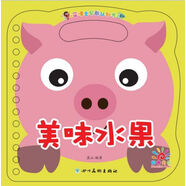 美味水果/平博士早教認知書(shū)