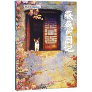 薇薇的周記 平 幼兒圖書 早教書 故事書 兒童書籍