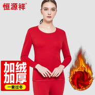 恒源祥【熱銷50W】保暖內衣男女加絨加厚秋衣秋褲本命年中老年棉套裝