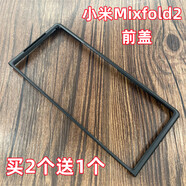 趣器具適用于小米MIXFOLD2手機殼黑色前蓋邊框硬殼折疊屏塑料PC保護套 小米Mixfold2 黑色硬殼 前蓋 3個(gè)