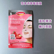 雪本詩(shī) 德國Schaebens雪本詩(shī)面膜死海泥蘆薈牛油果保濕補水清潔5片裝 5片草莓嫩白清潔