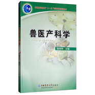 獸醫(yī)產(chǎn)科學(xué)