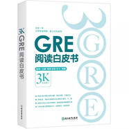 【新東方圖書(shū)旗艦店】GRE考試官方指南:第3版+數學(xué)+語(yǔ)文(第2版) GRE OG官指數學(xué)語(yǔ)文 GRE詞匯精選GRE專(zhuān)項 3000系列3k陳琦 GRE閱讀白皮書(shū)