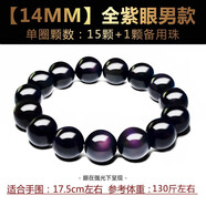 奧萊依（ALAIYE）天然雙彩虹眼黑曜石手鏈男女手串佛珠情侶手飾首飾本命年生日禮物 【14MM】直徑純黑全紫眼男款