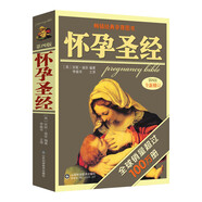 懷孕圣第4版 孕期保健 孕婦備孕懷孕胎教百科書籍 嬰兒護(hù)理書 坐月子與新生兒護(hù)理 育兒百科