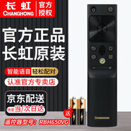 長虹原裝藍牙語音遙控器RBH650VG 55/65A8UPRO D8K D8R 65D7PPRO