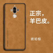 邁煜 華為Mate9手機(jī)殼華為Mate9Pro保護(hù)套新款輕薄小羊皮鏡頭全包素皮防摔個(gè)性男女款 華為Mate9【琥珀棕】+品牌貼膜