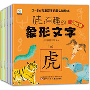 3～6歲兒童漢字啟蒙認知繪本 : 哇，有趣的象形文字（共8冊）