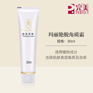 瑪麗艷官網(wǎng)旗艦正品瑪麗艷滋潤護膚品套裝精華液補水潤膚 脫角質(zhì)霜