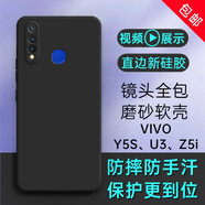 京武 適用VIVO Y5S手機殼防摔包邊鏡頭VIVOU3手機套磨砂防滑硅膠套Z5i簡(jiǎn)約軟殼保護殼男款 VIVO Y5S/U3/Z5i通用 黑直邊磨砂軟殼