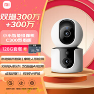 小米小米智能攝像機C300雙攝版+128GB存儲卡360度全景攝像頭夜視家用手機遠程室內監控