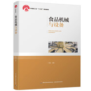食品機(jī)械與設(shè)備（中國(guó)輕工業(yè)“十三五”規(guī)劃教材）