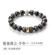 銀千惠999足銀手鏈男士黑耀石手串轉(zhuǎn)運(yùn)時(shí)尚情人節(jié)男生生日禮物送男朋友 能量箴言手串（雞） 精美禮盒送老公/時(shí)尚潮流/配首飾證書/男生禮物