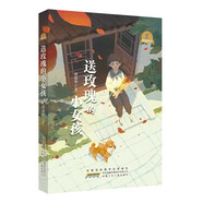 拐角處長大：送玫瑰的小女孩 “中國好書”作家黃春華2022年原創(chuàng)長篇兒童小說新作