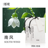 那觀天然香包香薰生活家用衣柜香包清新芳香香囊清香掛件 南風(fēng)*2