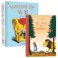 兒童哲學(xué)啟蒙繪本：另類+我的？你的？+小不點(diǎn)與大塊頭 等（套裝全4冊(cè)） 3-6歲 童立方出品
