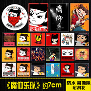 創(chuàng)京懿選痛仰樂(lè)隊(duì)筆記本電腦吉他貼紙中搖滾logo拉桿箱手機(jī)平板防水車貼 22張(6-8cm)