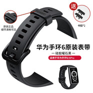 榮耀手環(huán)6/7原裝表帶 榮耀6/7NFC版硅膠配件腕帶NFC版通用6Pro防水防汗替換腕帶男女運(yùn)動(dòng) 適用華為手環(huán)6表帶【曜石黑】