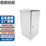 圖滕圖滕室外防雨通信1.2米監(jiān)控戶外電力防水機箱22u弱電網(wǎng)絡(luò)機柜2米強電柜1米0.6米18u12u6u SW.6622U 高1200 寬600  深600