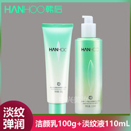Hanhoo 韓后乳清蛋白套裝茶嫩奢寵禮盒補(bǔ)水滋潤化妝品護(hù)膚套餐組合 潔面乳100g+淡紋液110ml